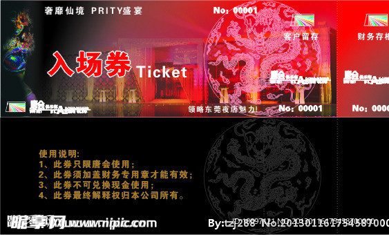 入场券