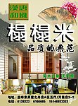 榻榻米