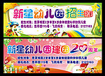 幼儿园广告