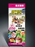 韩式烧烤