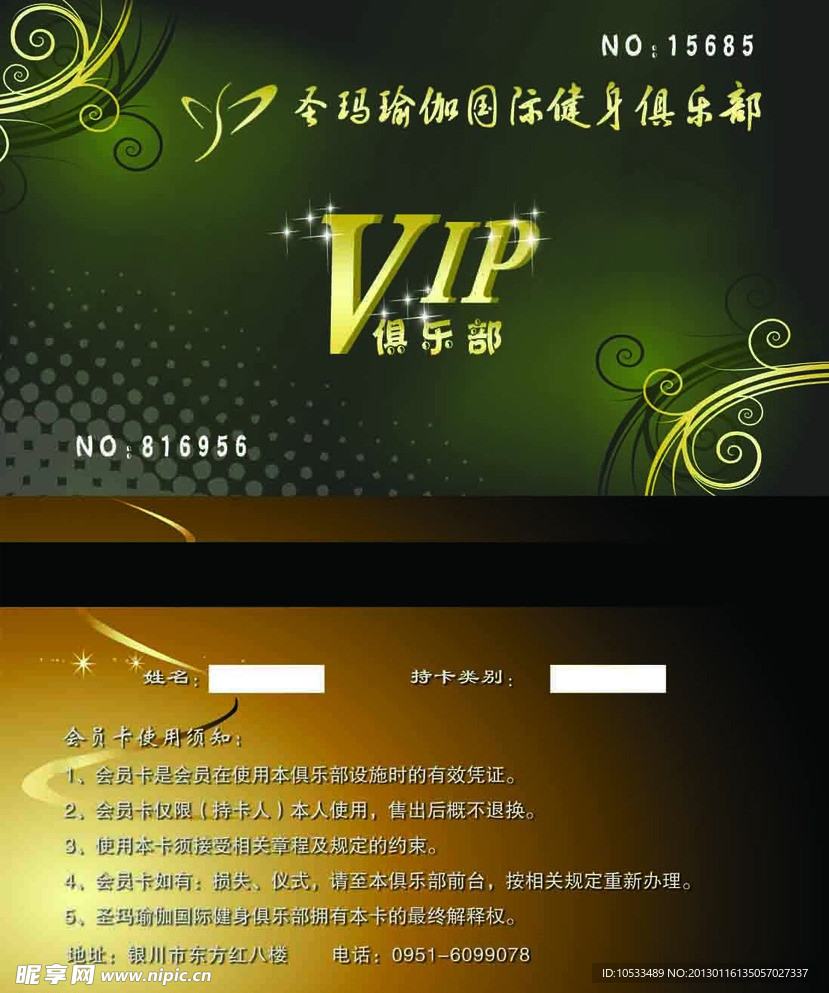 健身俱乐部VIP 卡