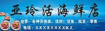 海鲜招牌
