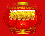 新年指示