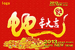 蛇年大吉