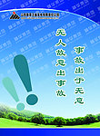 王曲电厂企业标语