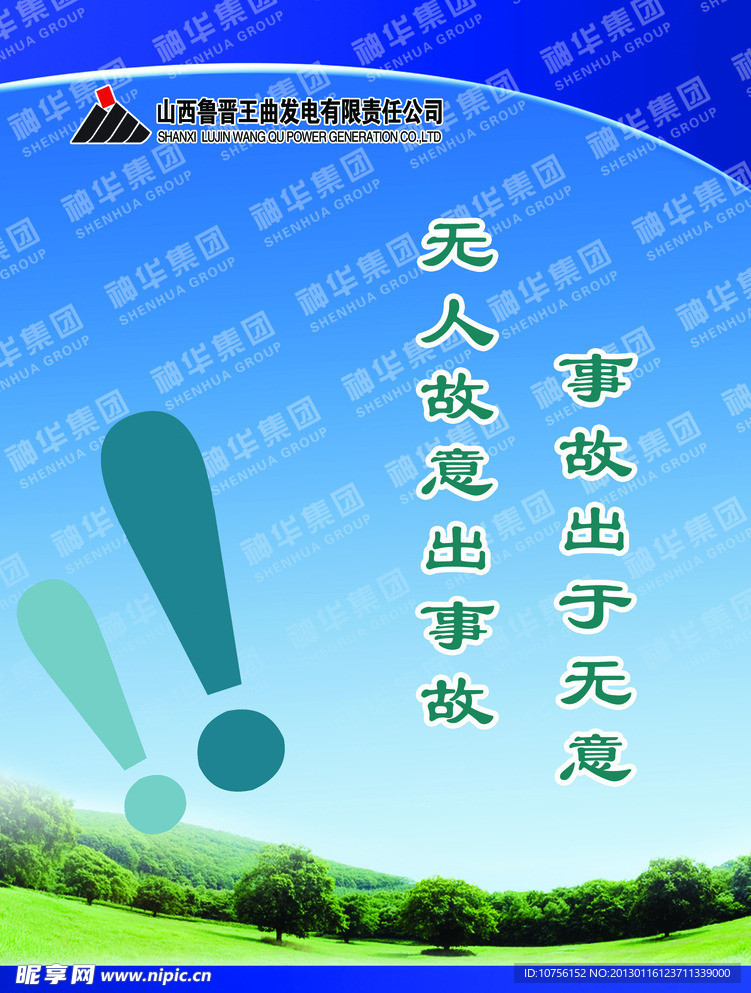 王曲电厂企业标语