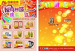 超市宣传单