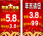 年末清仓