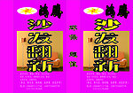 沙发翻新
