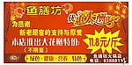 鱼膳坊