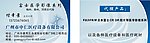 广州市中仁医疗设备有限公司 名片