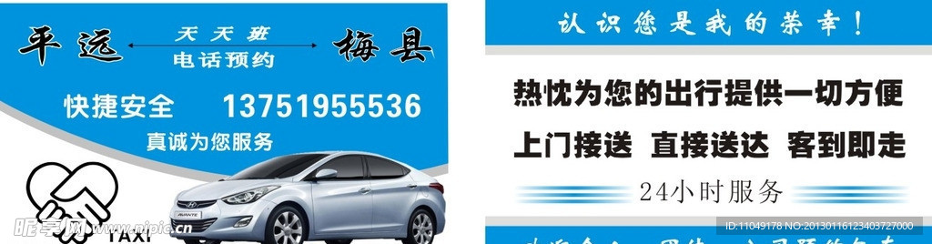 司机名片