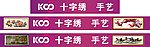 十字绣招牌