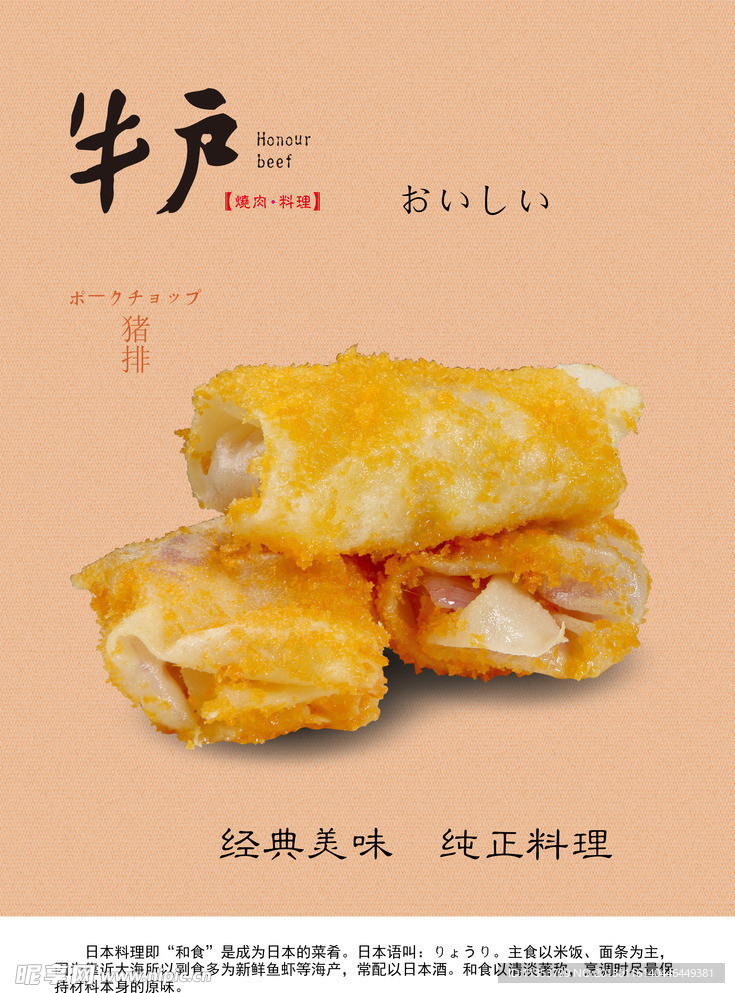 日本料理