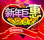 新年 感恩巨惠 新年回馈