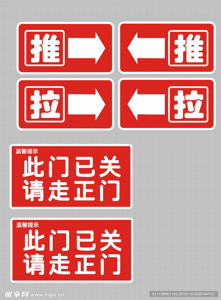 推拉门标识