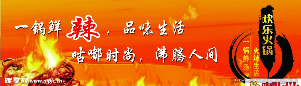 火锅广告