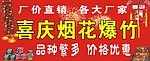 烟花 门头