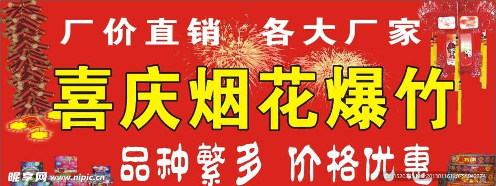 烟花 门头