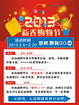 2013 商场海报