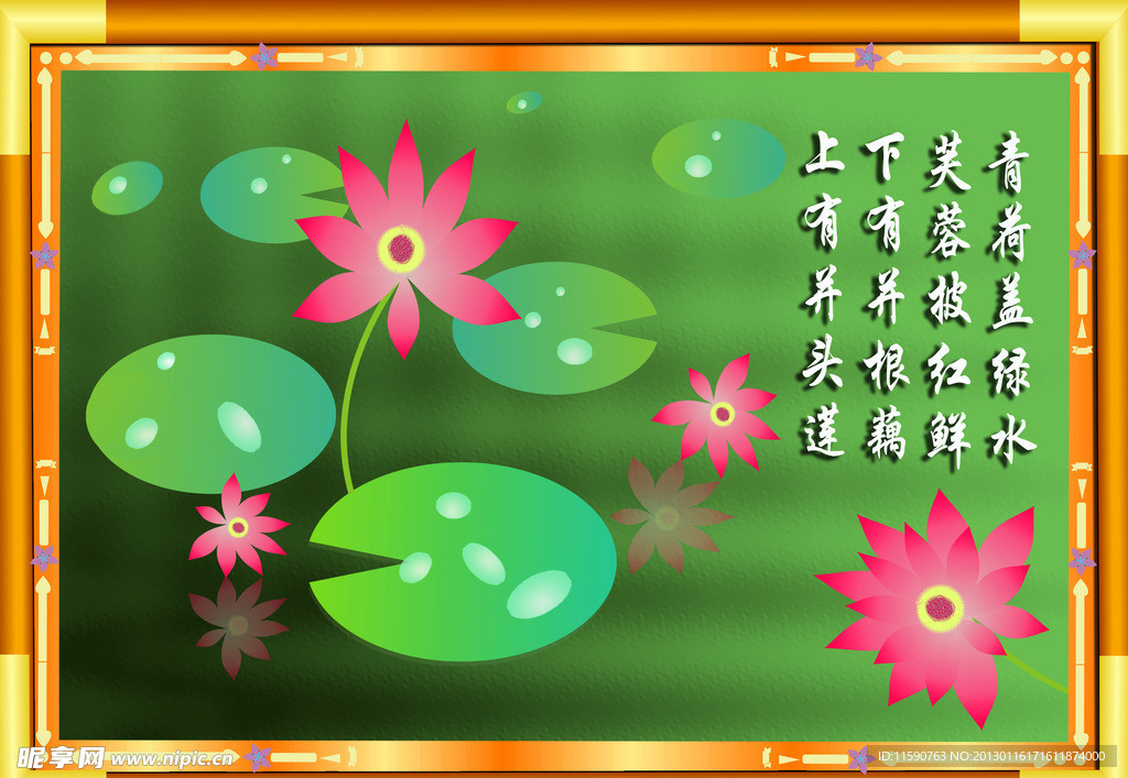 荷花吐艳