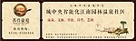 房地产围挡