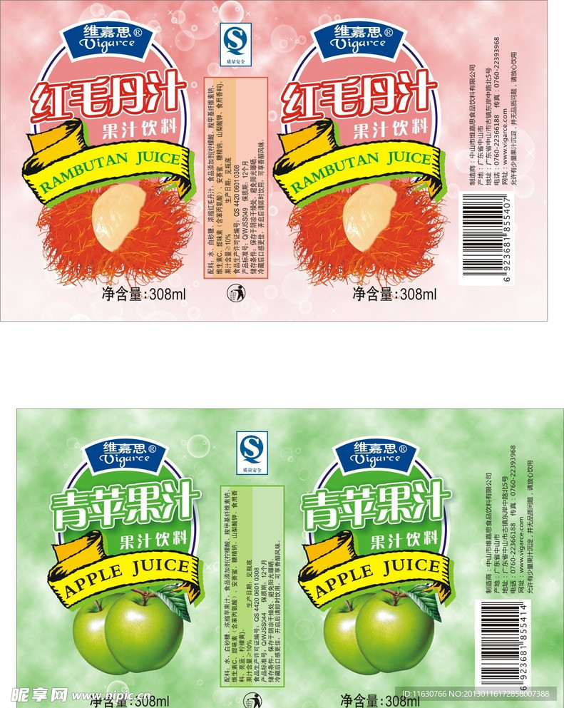 果汁饮料