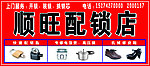 开锁 配锁 配钥匙