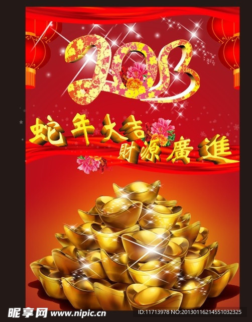 2013蛇年大吉