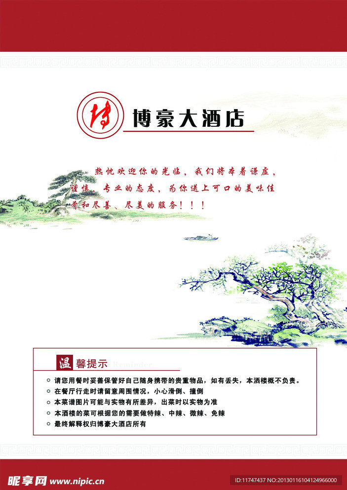 博豪大酒店