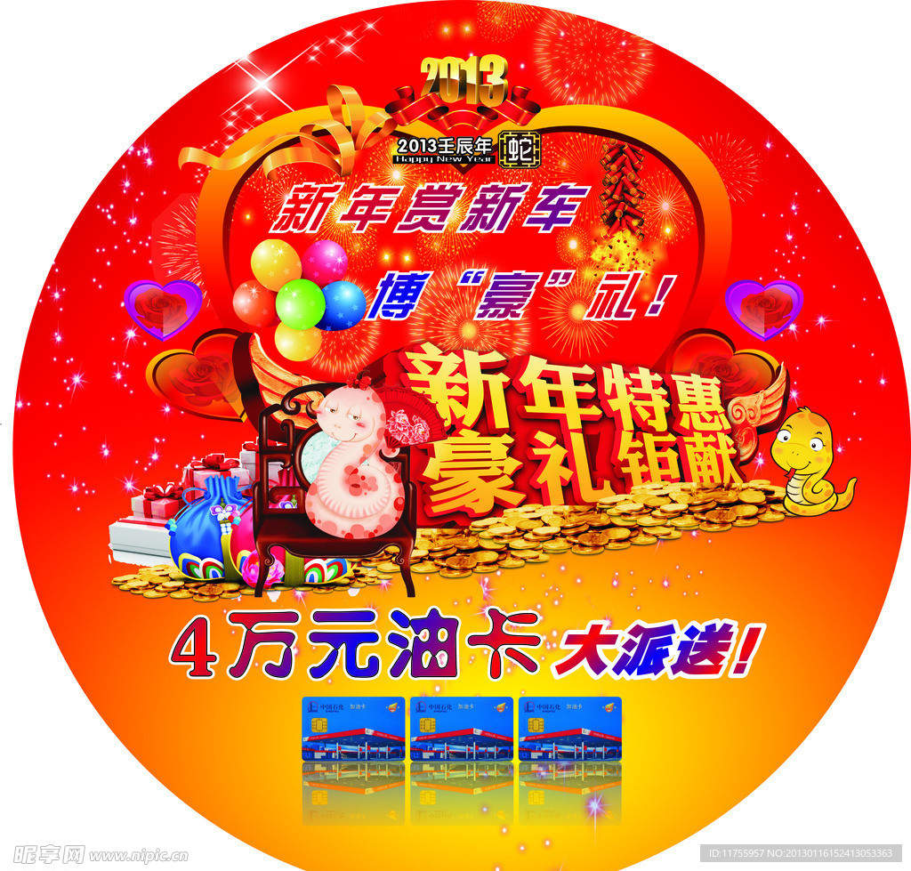 蛇年桌贴
