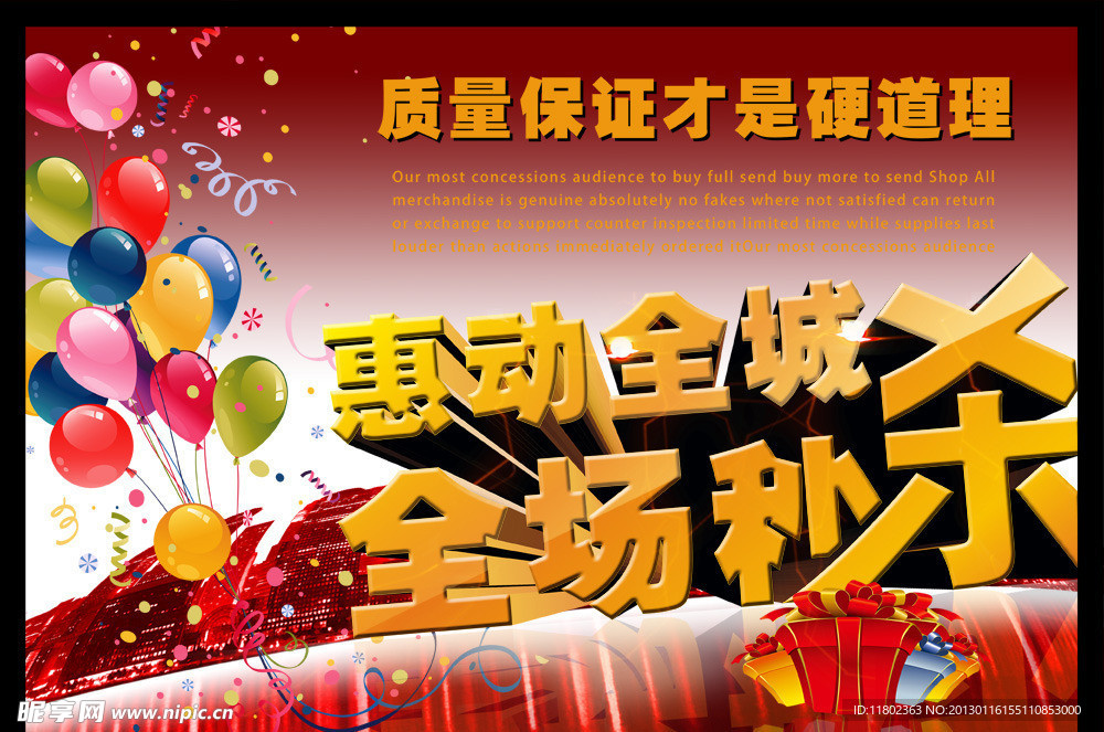惠动全程全场秒杀PSD促销海报