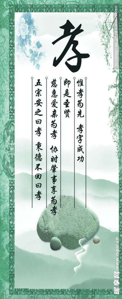字画 孝