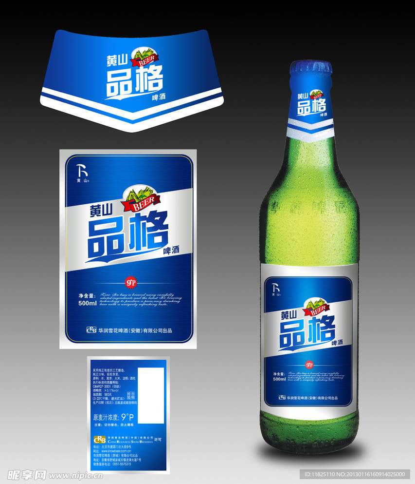 黄山啤酒 品格