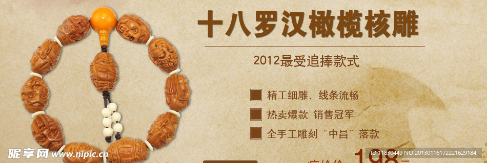 十八罗汉 榄核手串