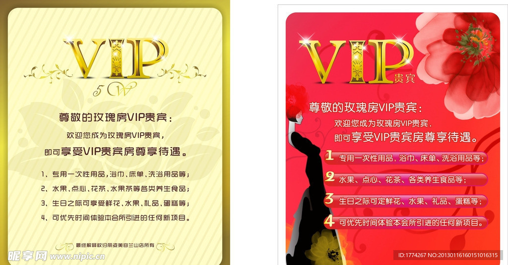 玫瑰房VIP贵宾