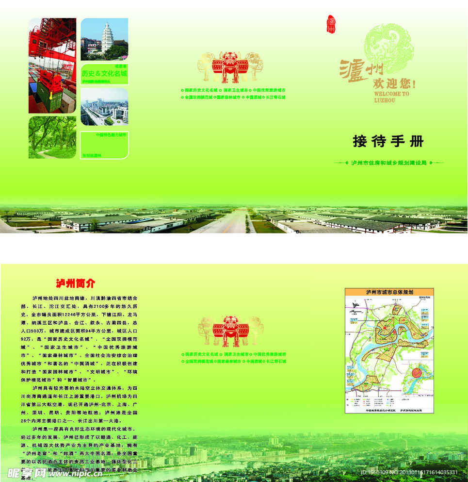 泸州欢迎你