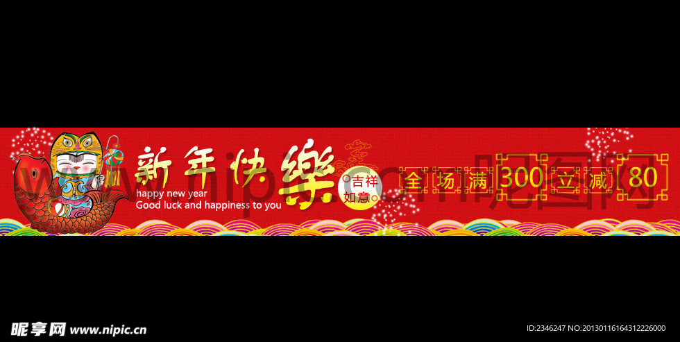 新年快乐
