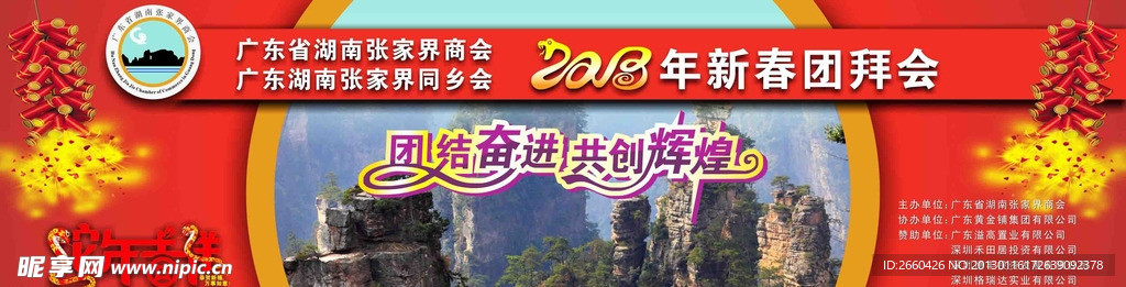 张家界晚会背景