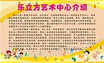 艺术培训中心简介