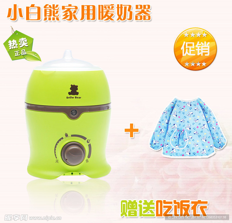 小白熊家用暖奶器