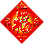 蛇年福字