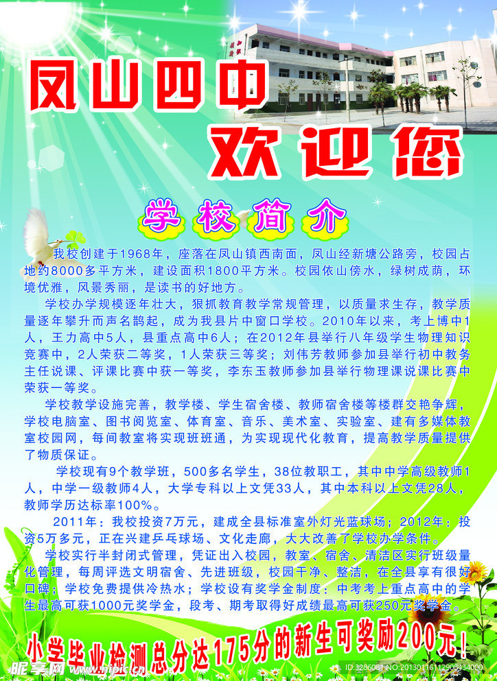 凤山四中