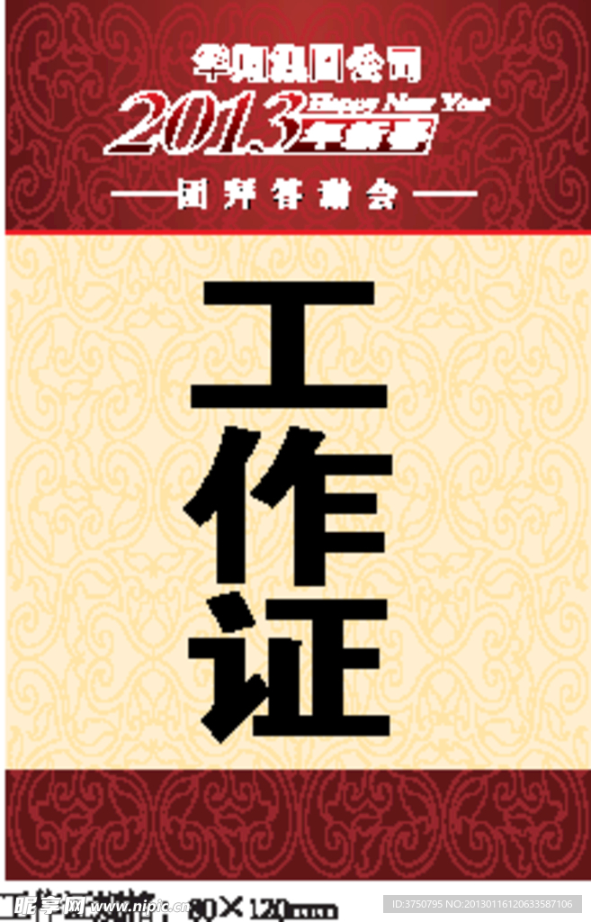 工作证