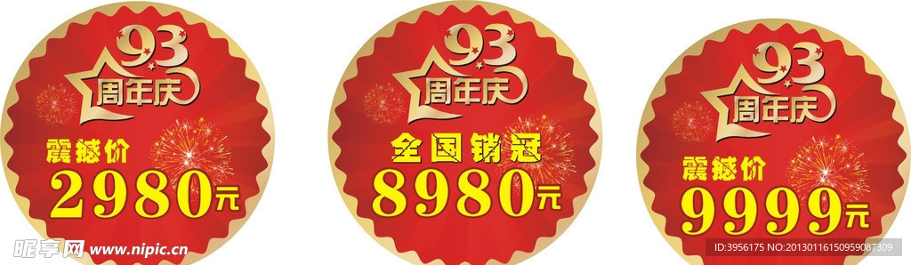 93周年举牌