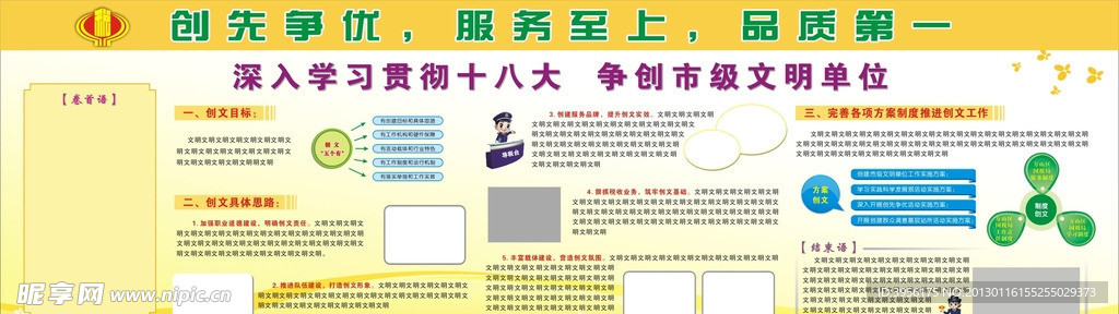 创文板报