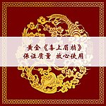 黄金喜上眉梢