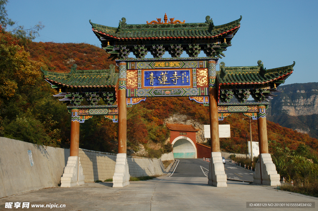 青莲寺