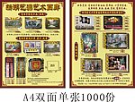 中国画宣传单