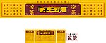 不二碗招牌